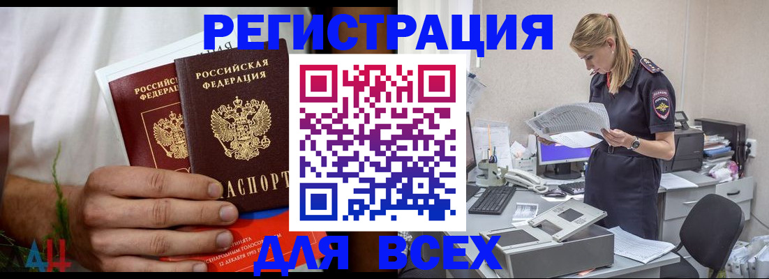временная прописка в Рубцовске