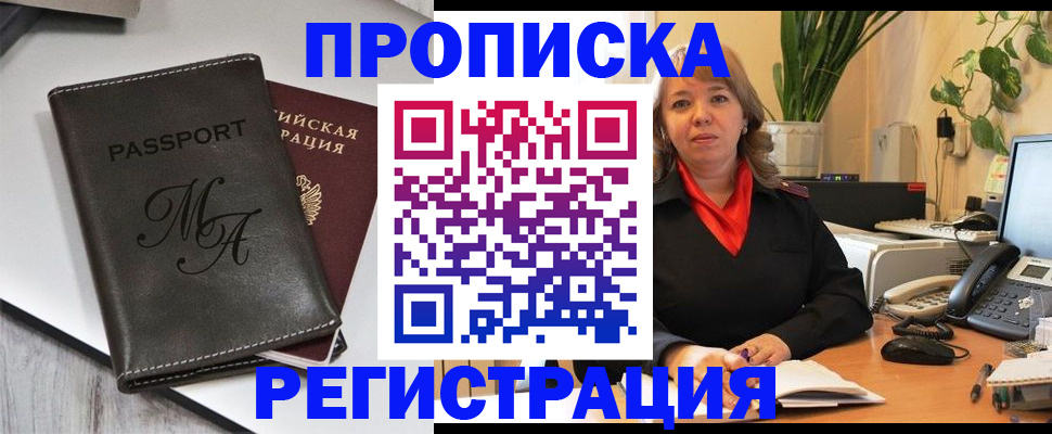 прописка гарантия в Рубцовске