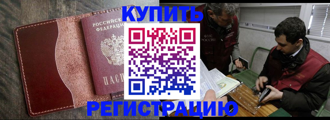 временная регистрация для школы в Рубцовске